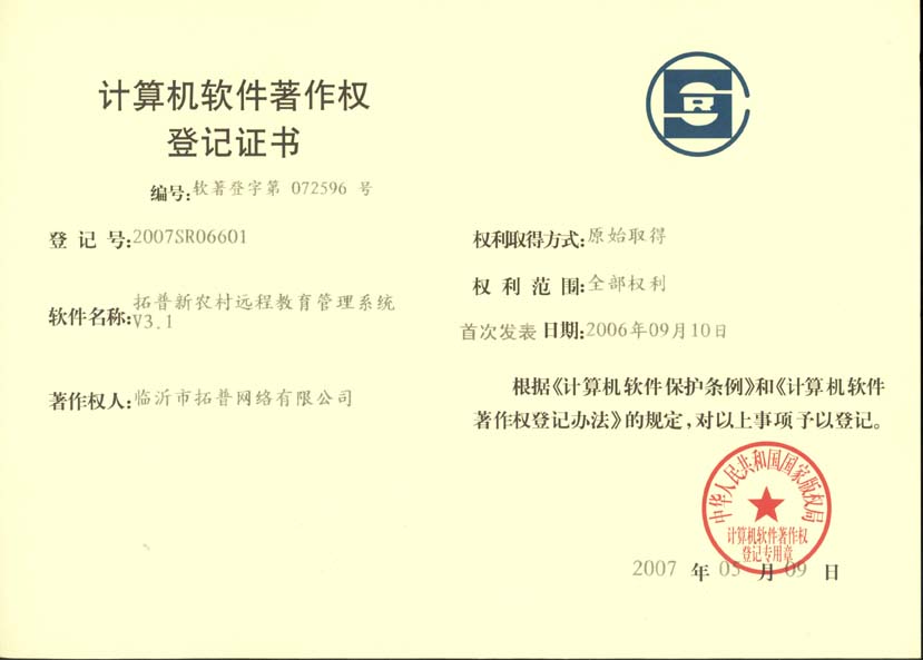 主題：《拓普新農村遠程教育管理系統》 日期：2010-12-06